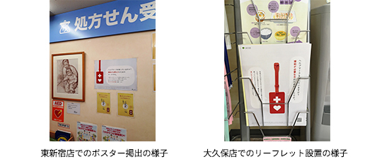 東新宿店でのポスター掲出の様子（左）/大久保店でのリーフレット設置の様子（右）