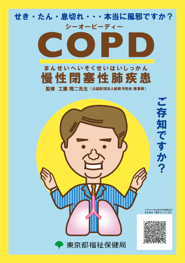 COPDパンフレット