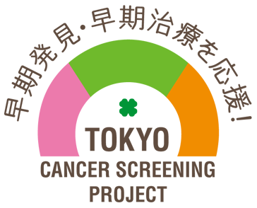 東京都職域連携がん対策支援事業特設ページ