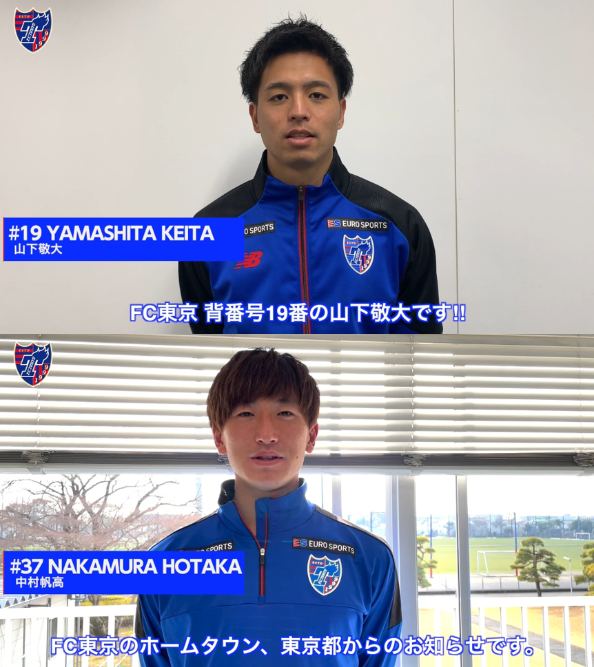 FC東京の山下敬大選手と中村帆高選手の写真