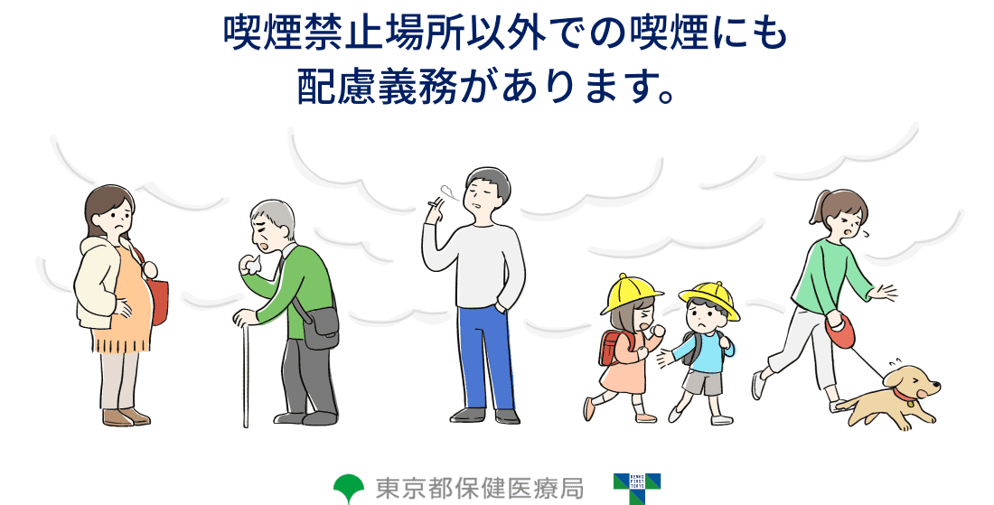 喫煙禁止場所以外での喫煙にも配慮義務があります。