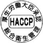 HACCPマーク