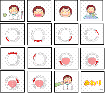 歯みがき 絵カード 東京都福祉保健局