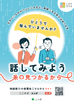 自殺防止　東京キャンペーンのポスター画像