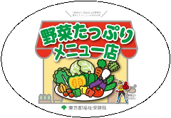 東京都野菜メニュー店ステッカー