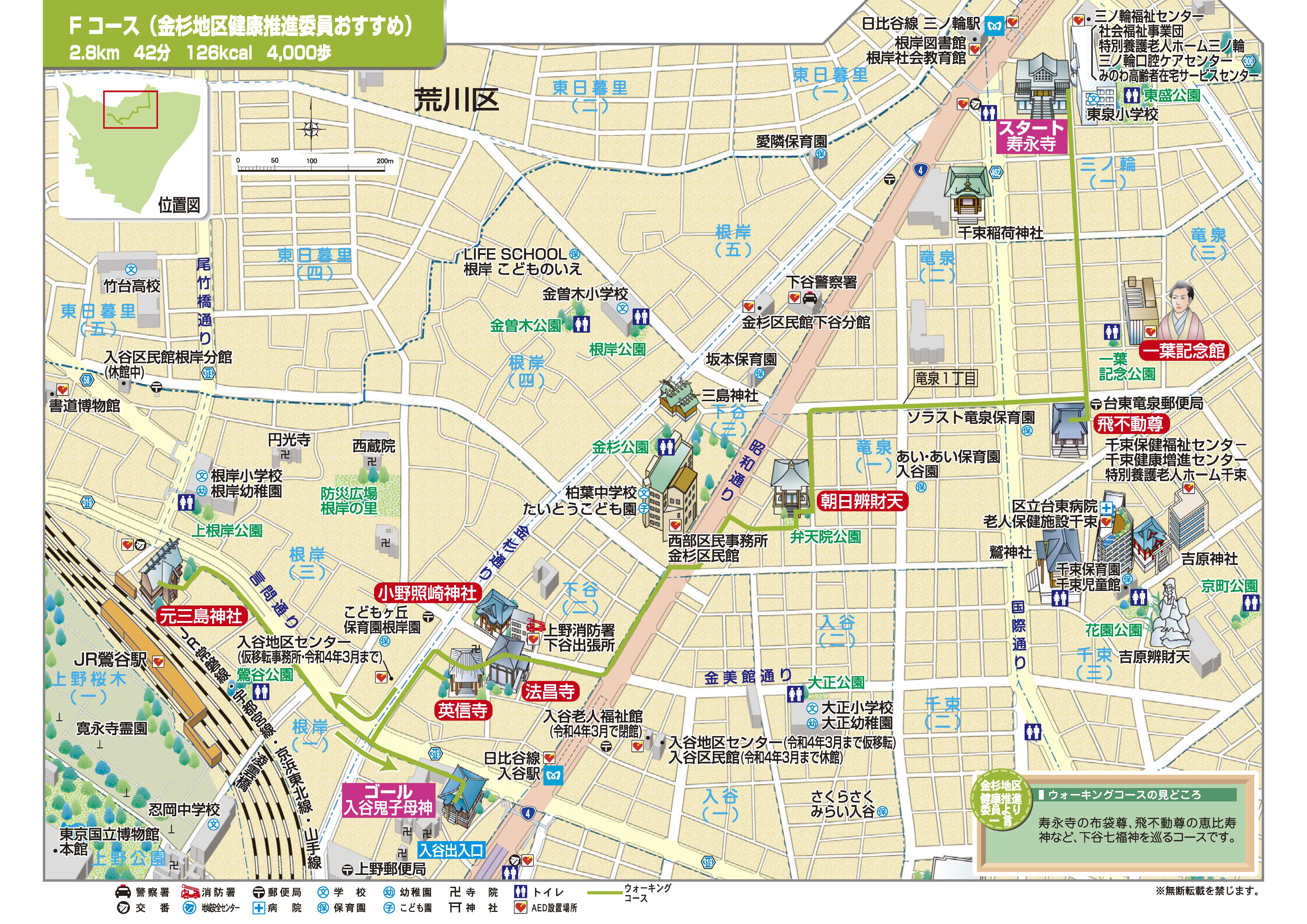 台東区ウォーキングマップ